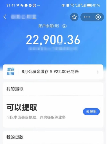 楚雄离职公积金封存如何取（离职公积金封存状态怎么取出来）