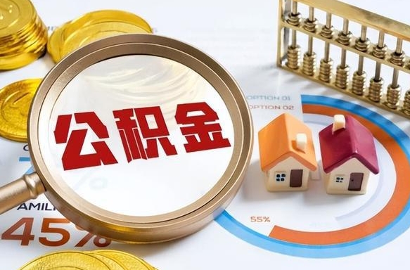 楚雄住房公积金封存怎样取出来（公积金封存怎么取出来?）